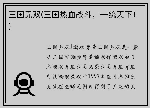 三国无双(三国热血战斗，一统天下！)