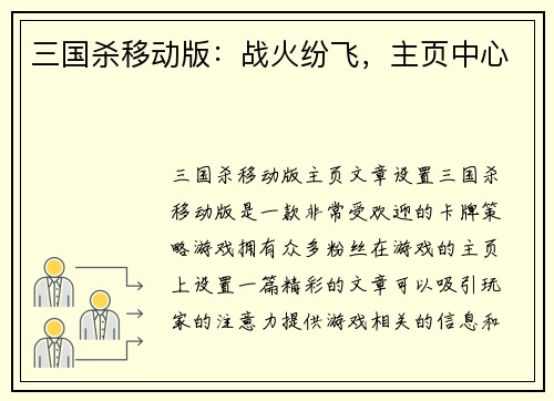 三国杀移动版：战火纷飞，主页中心